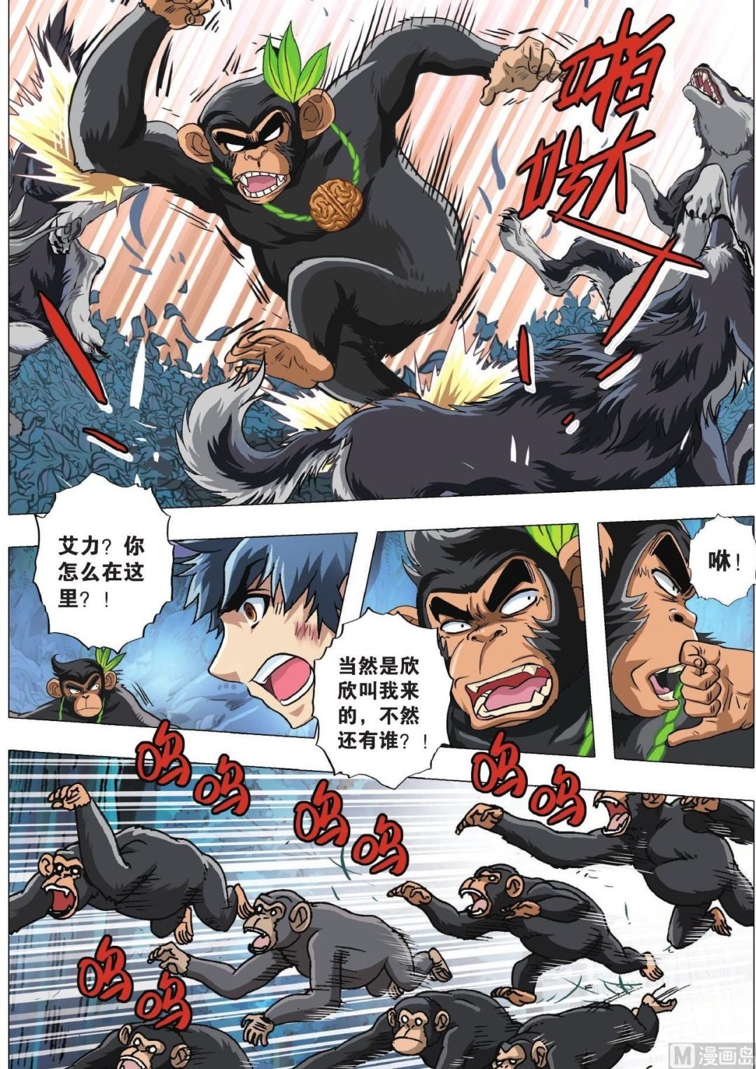 第79话 失控