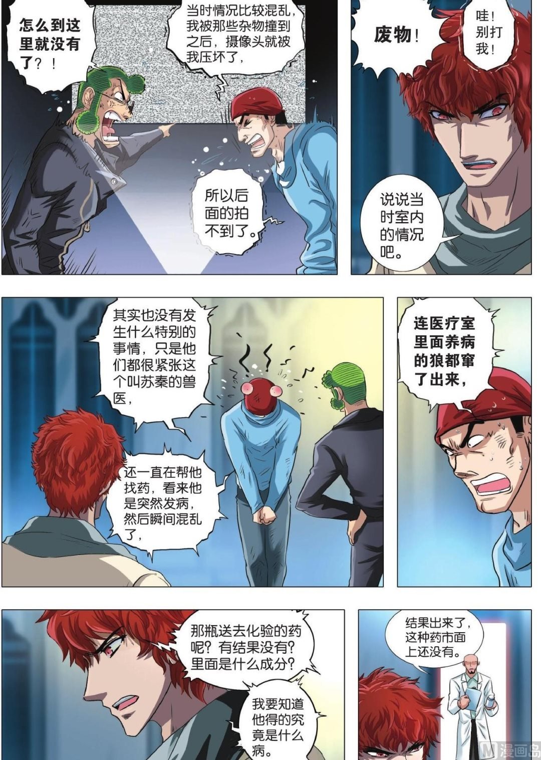 第80话 突变三