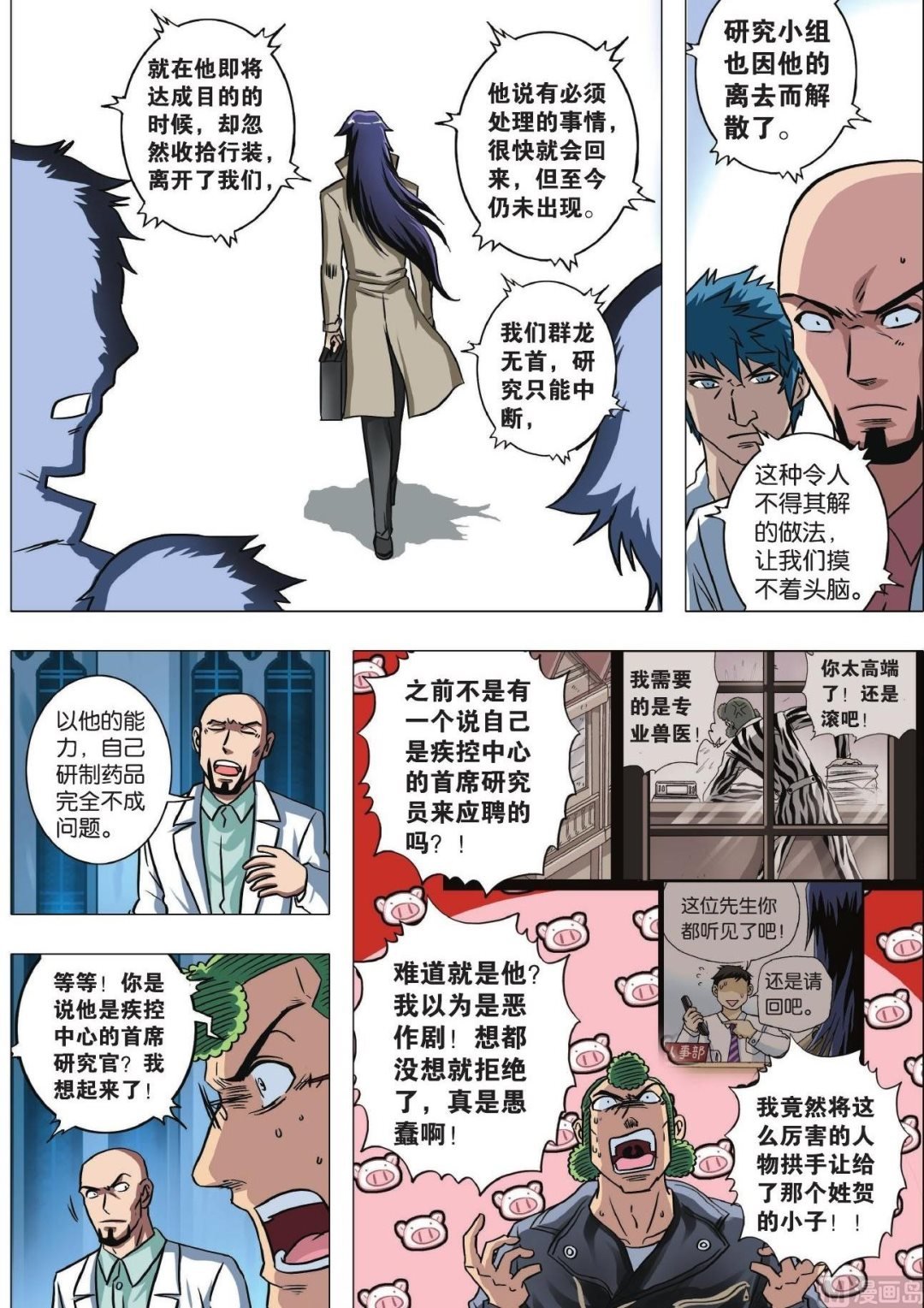 第80话 突变三