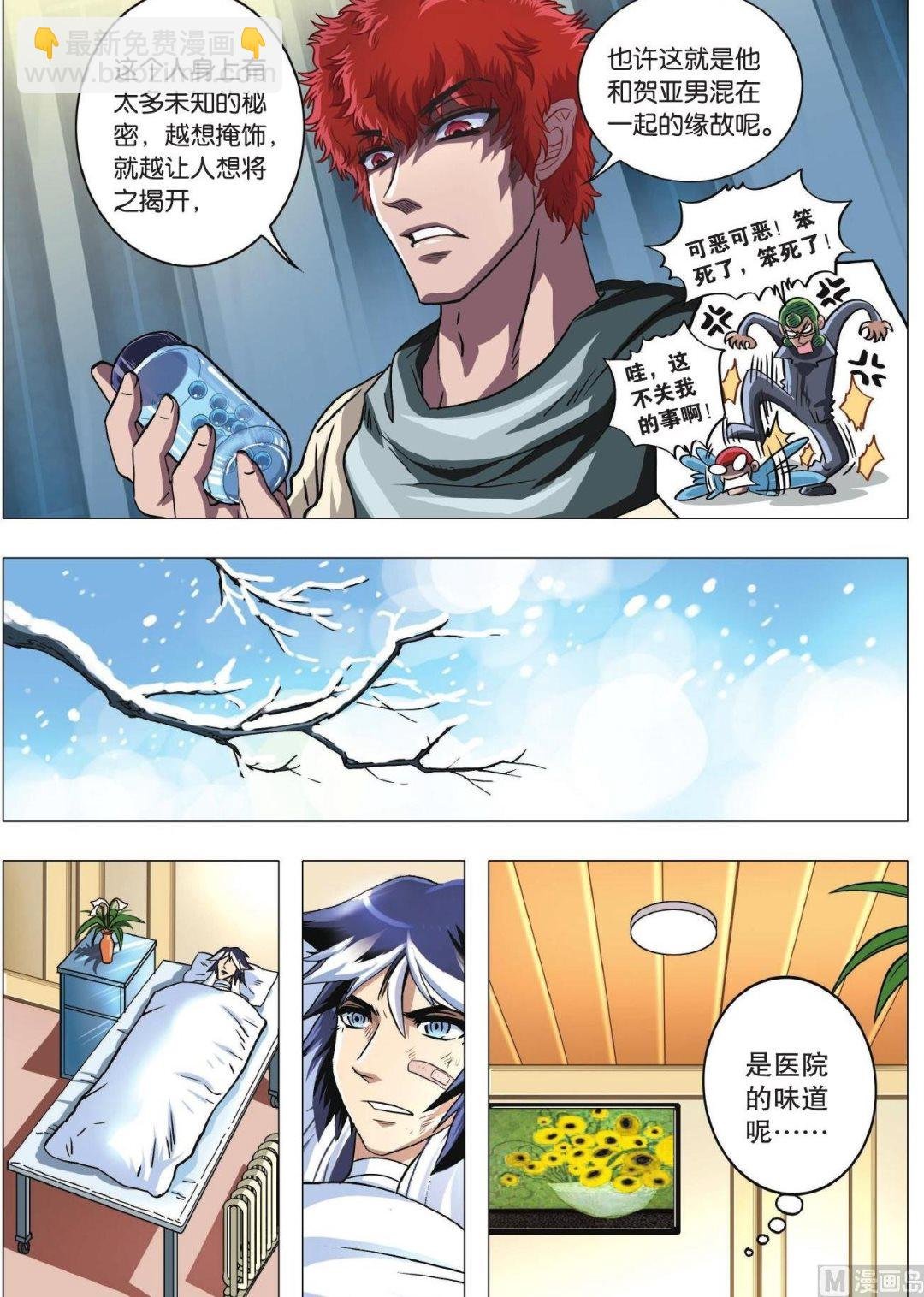 第80话 突变三