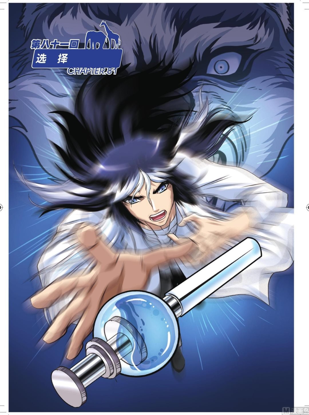 第81话 守护