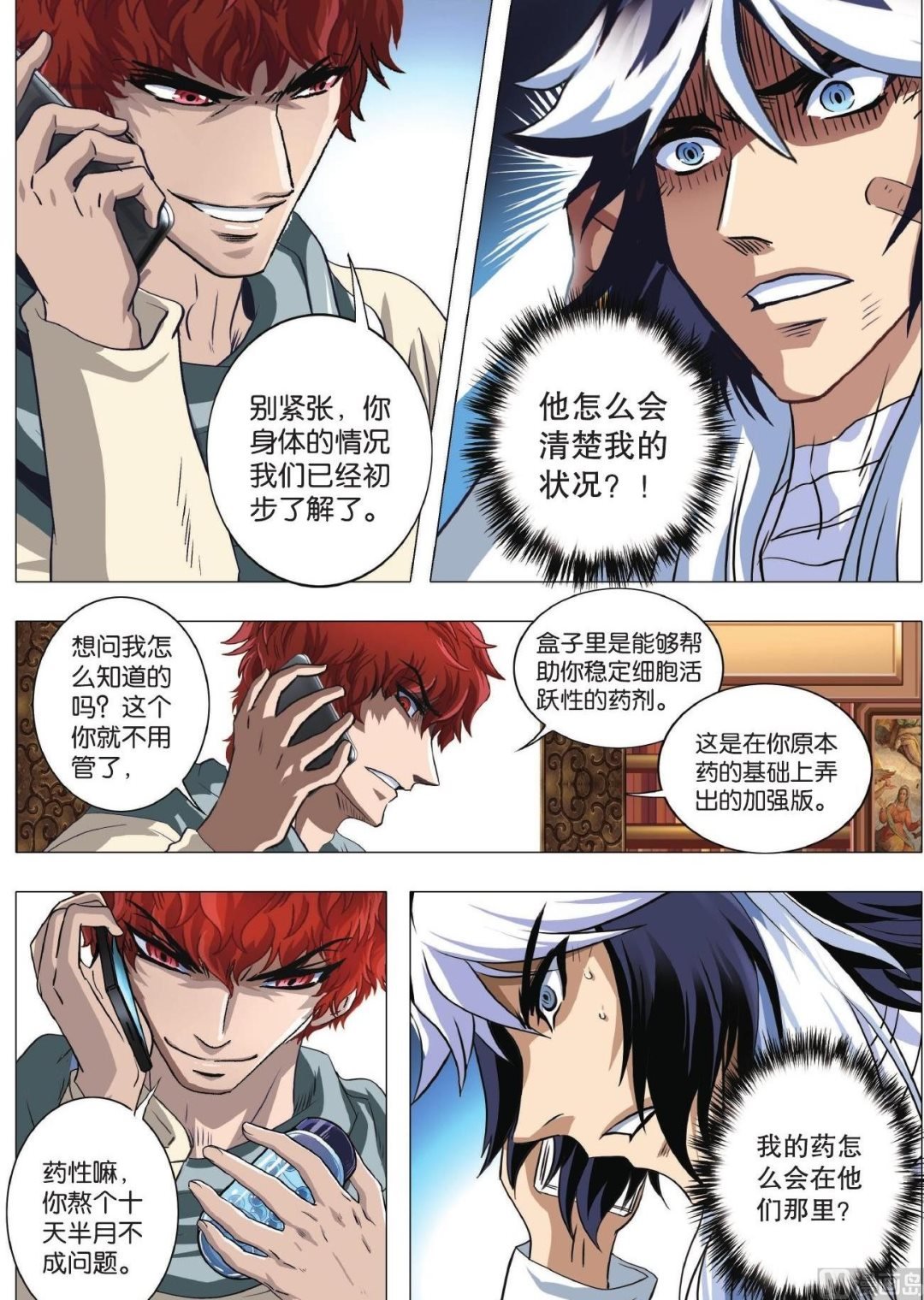第81话 守护