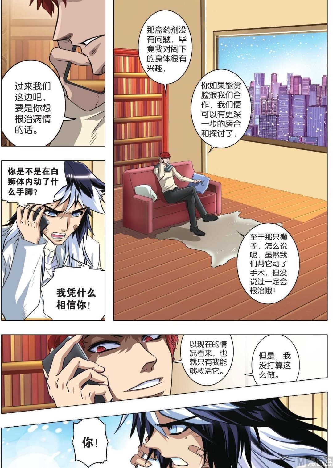 第81话 守护