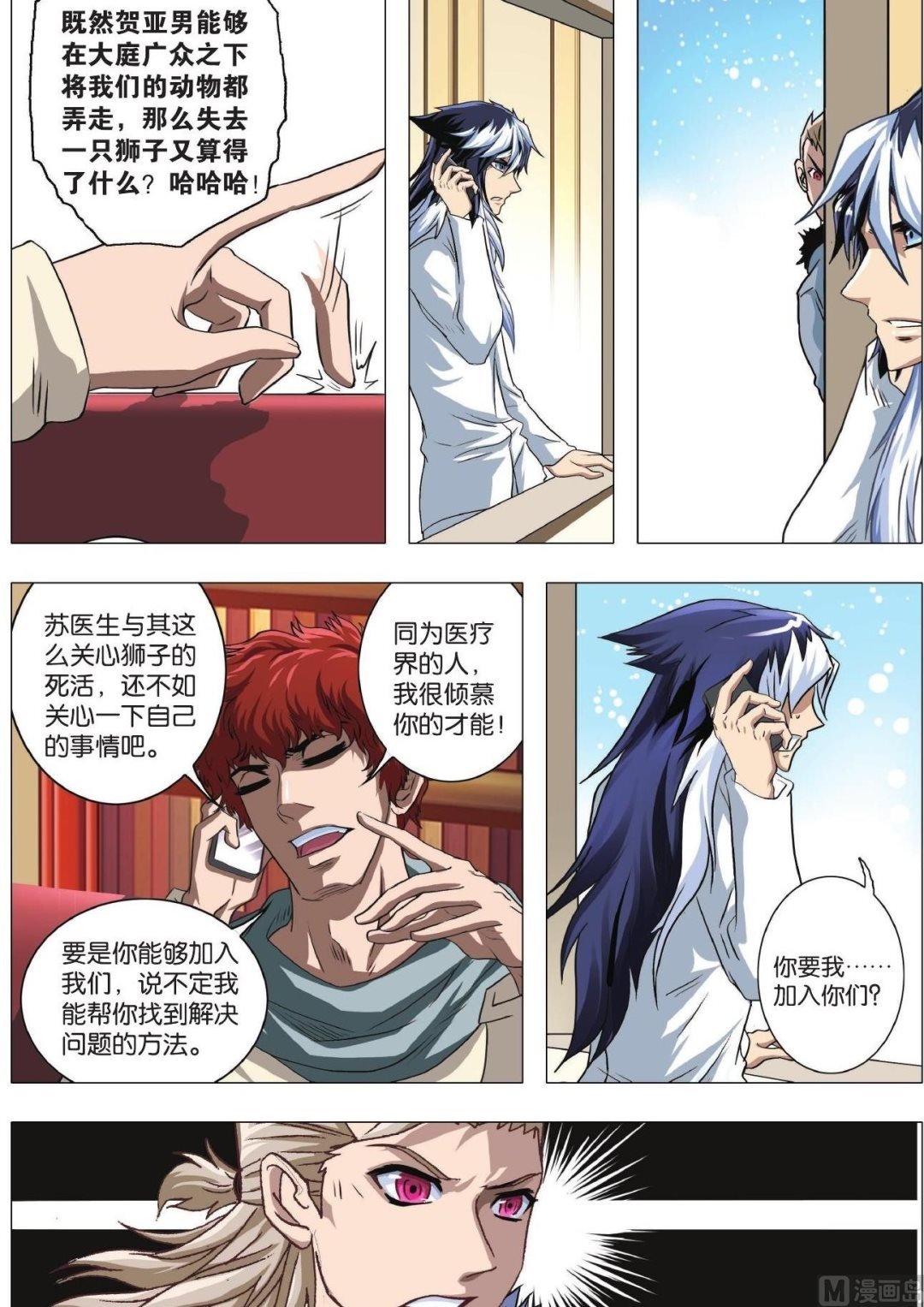 第81话 守护