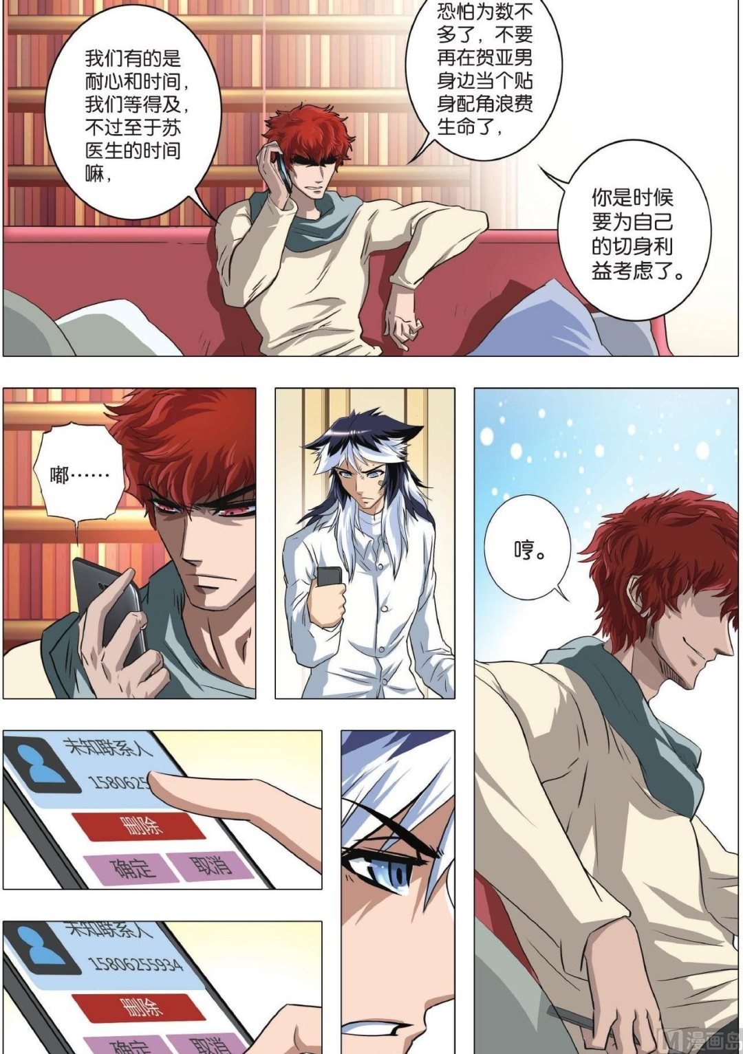 第81话 守护