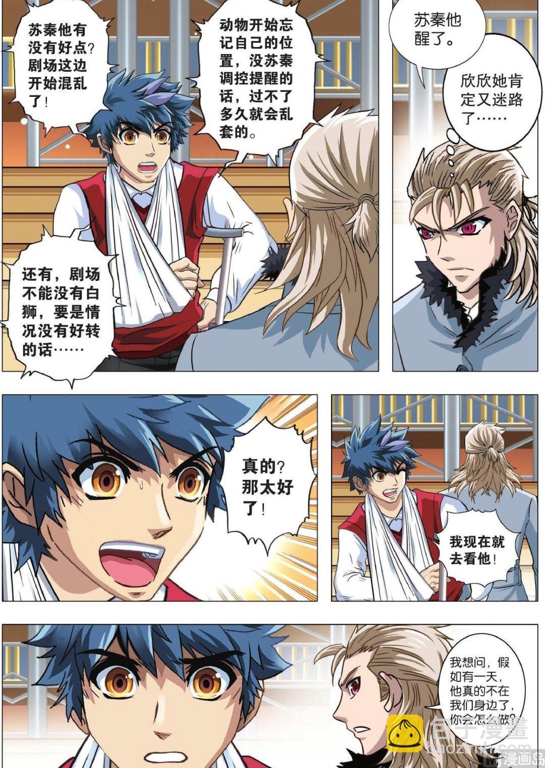 第81话 守护