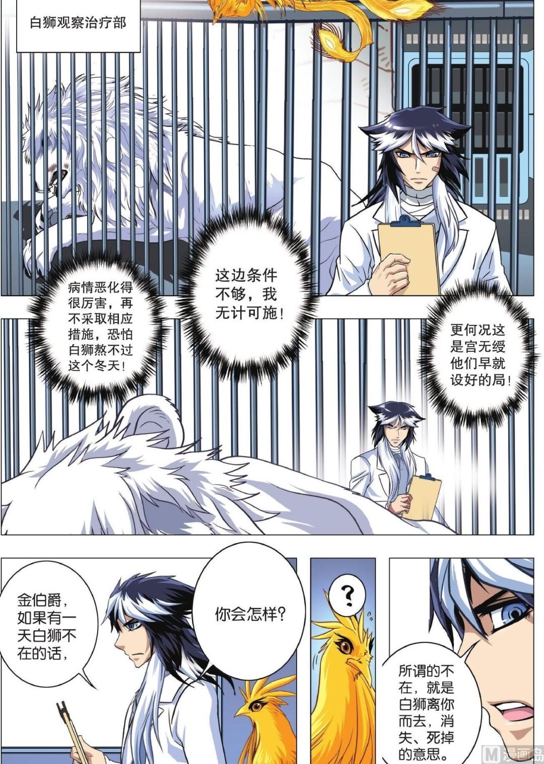 第81话 守护