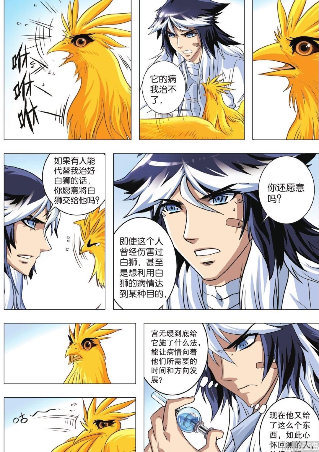 第81话 守护