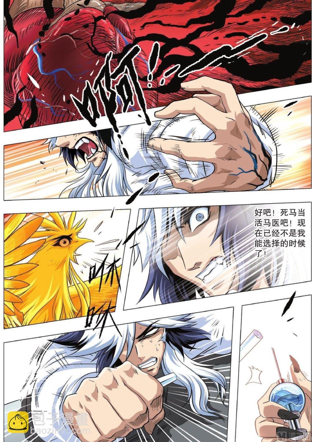 第81话 守护