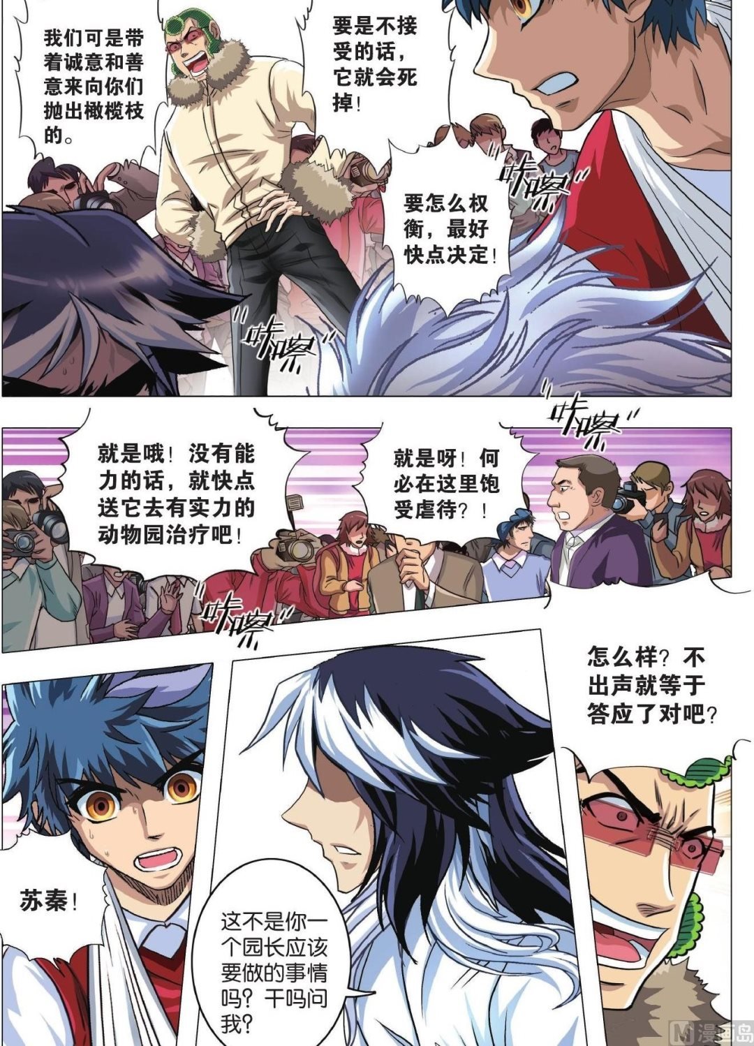 第82话 神秘快递