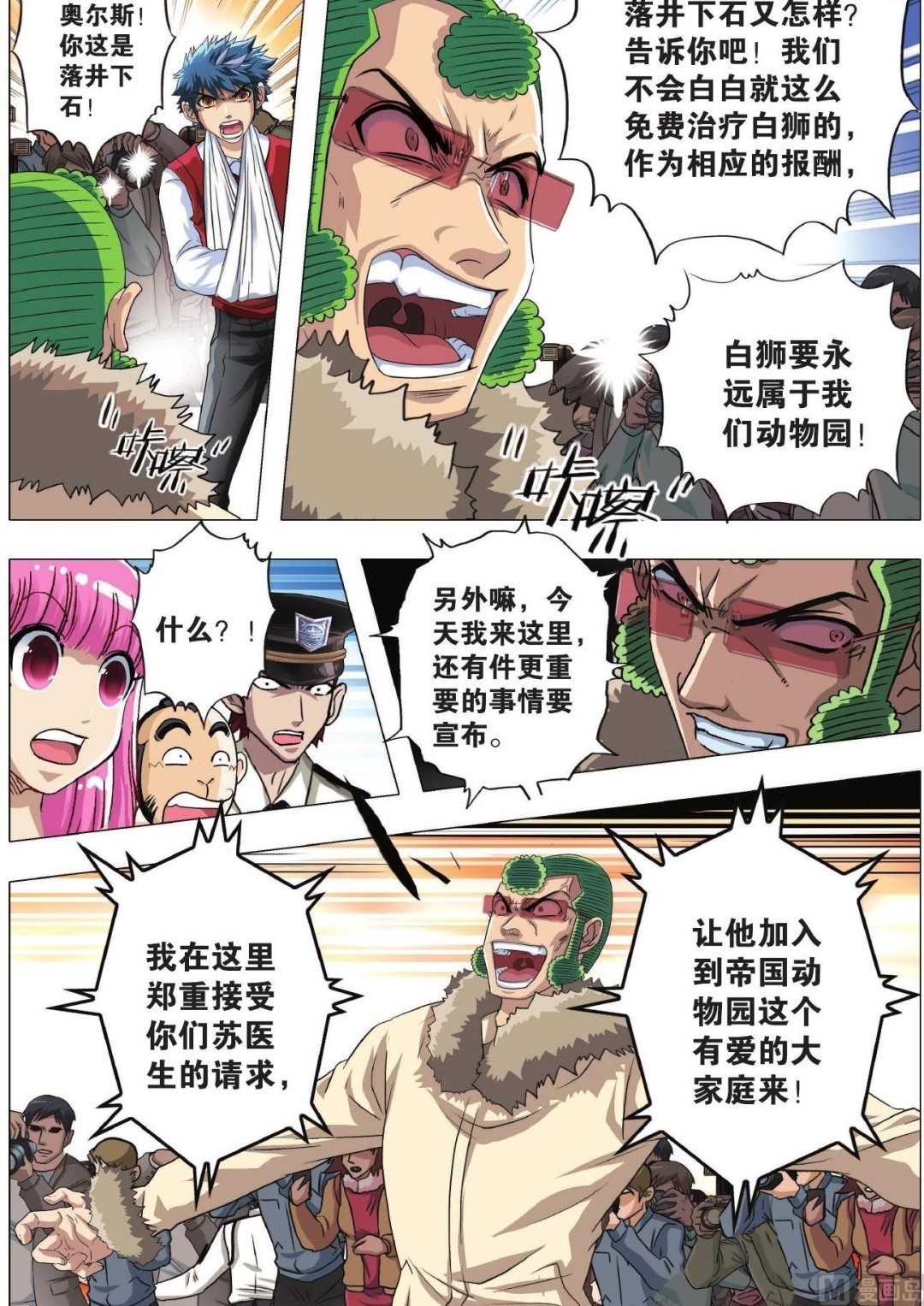 第82话 神秘快递