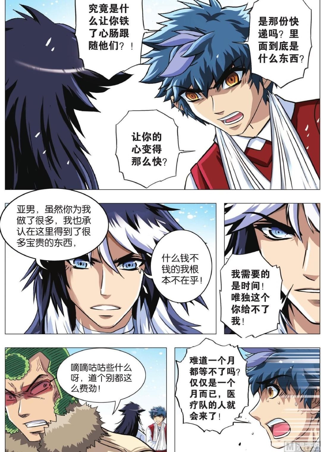 第83话 搁浅