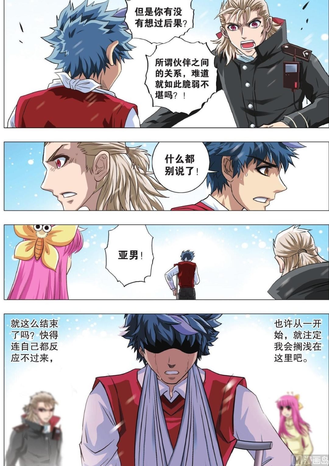 第83话 搁浅