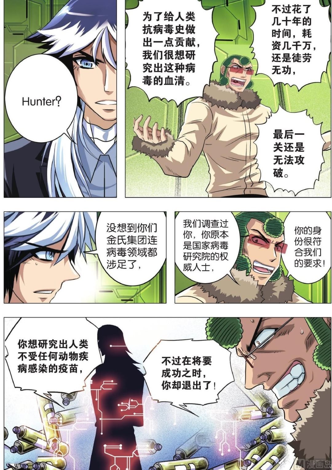 第84话 困局