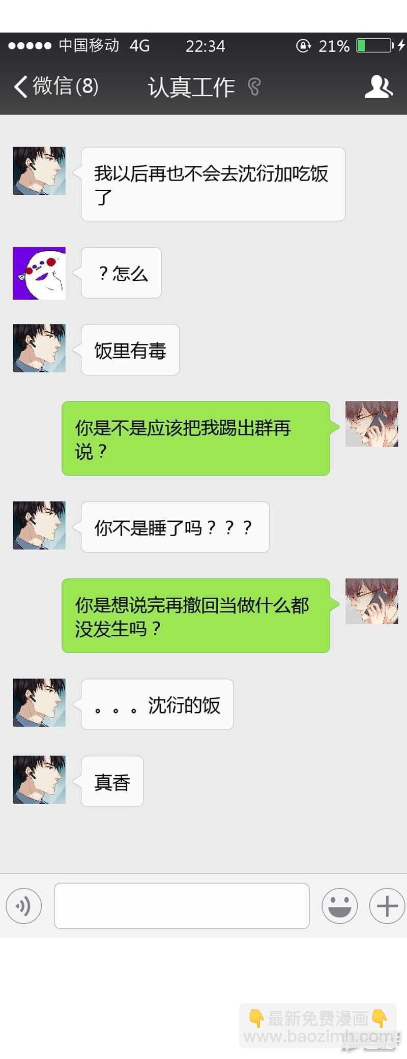 第31回 给我上！