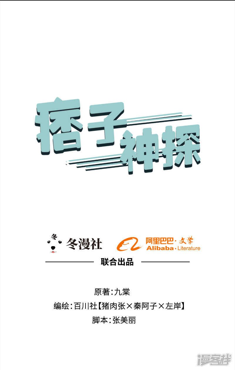 第32话 凶手是..