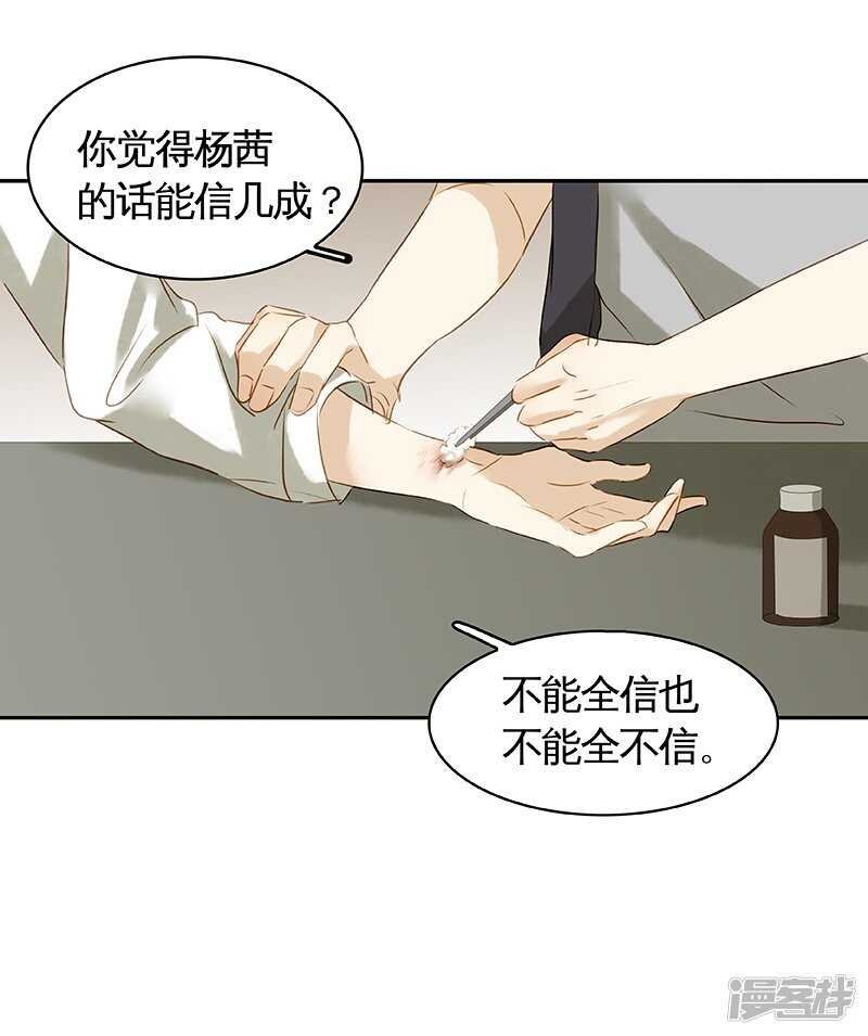 第38回 说，你们什么关系！