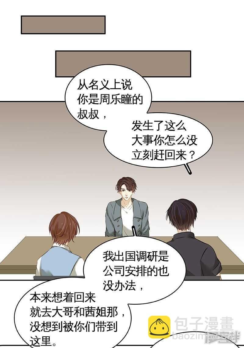 第38回 说，你们什么关系！