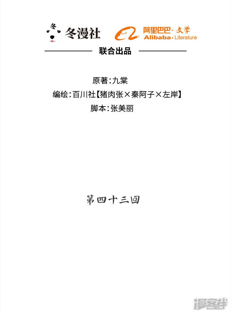 第42回 风流债
