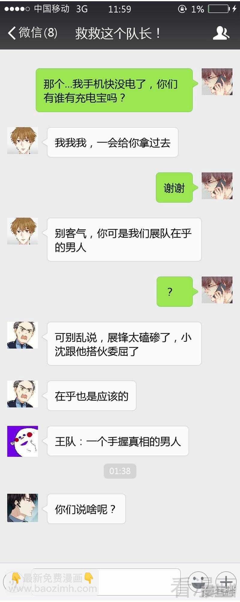 第47回 抓到你了