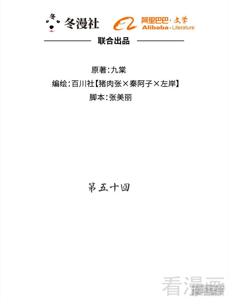 第50话 被绑架了？！