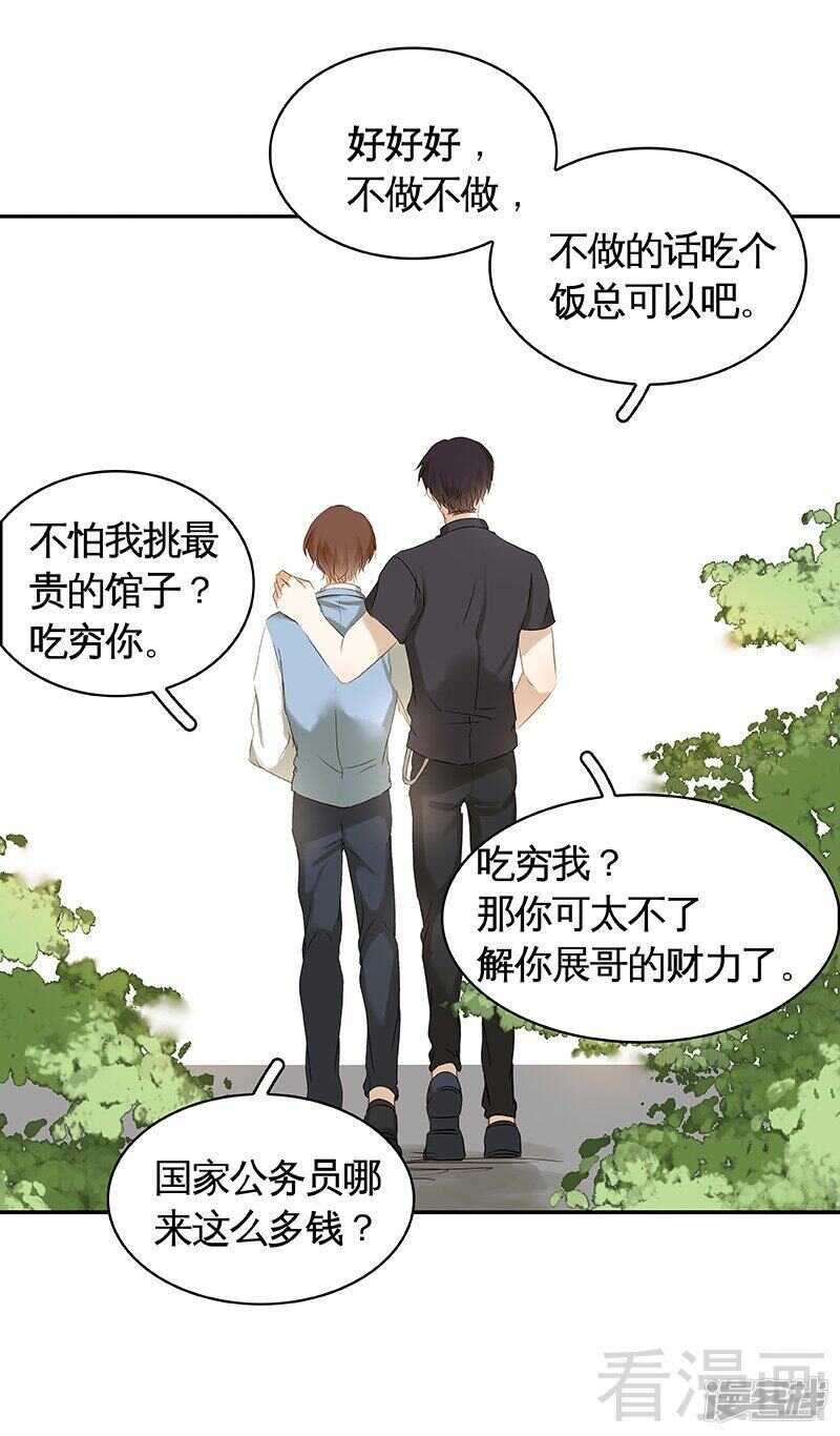 第52回 谁要跟你做搭档