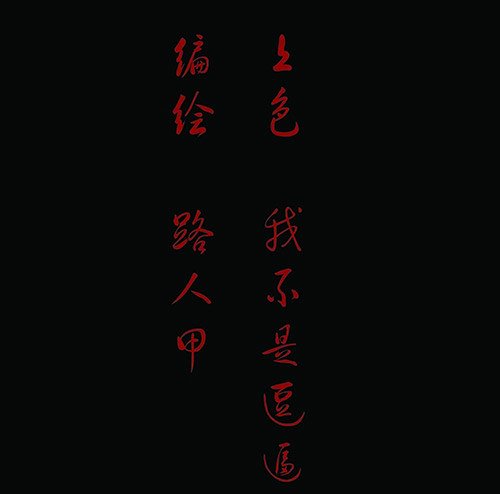 2救赎2