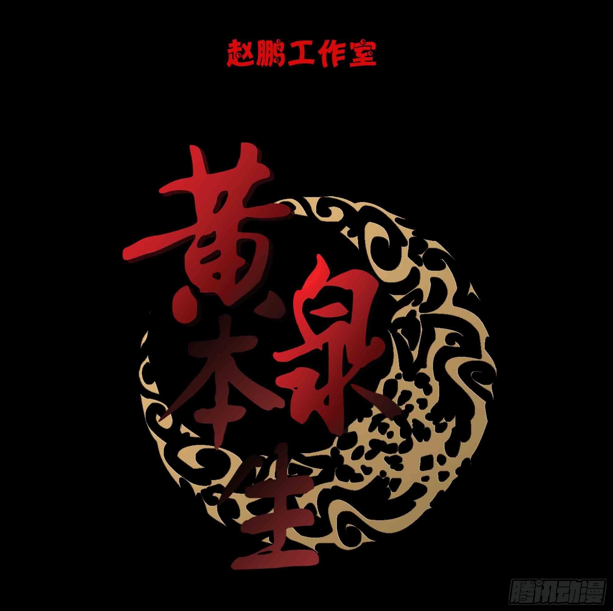 万劫2