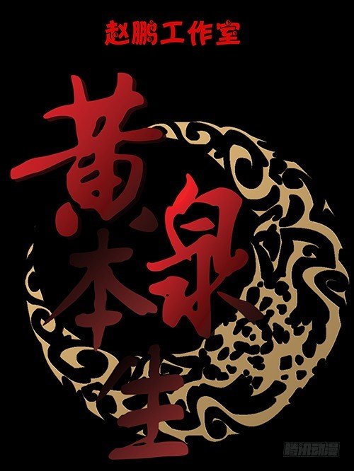 恩人4