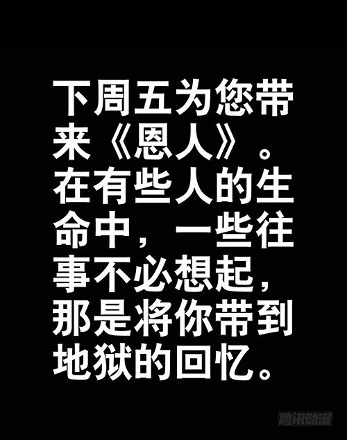 恩人4