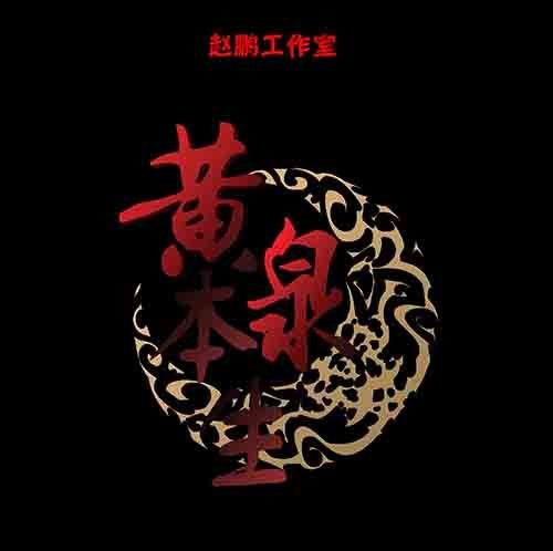 保姆5