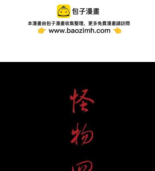 怪物4