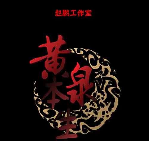 复仇3