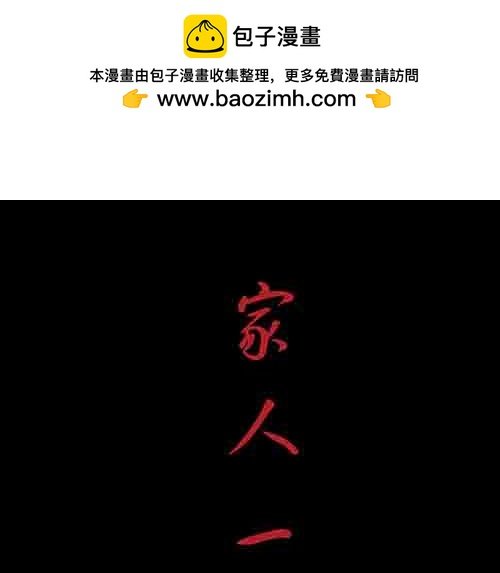 家人1