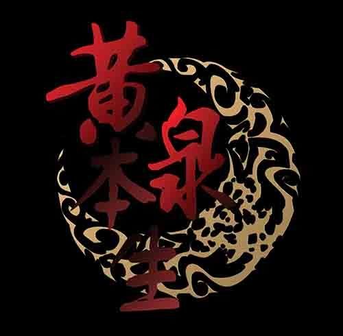 真爱2
