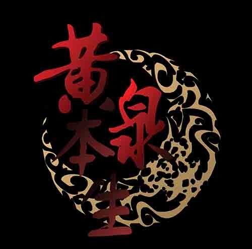 真爱4