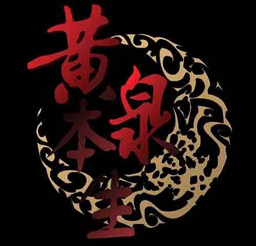 大善人3