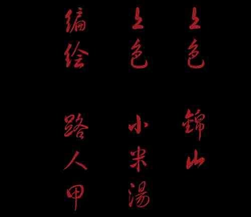大善人3
