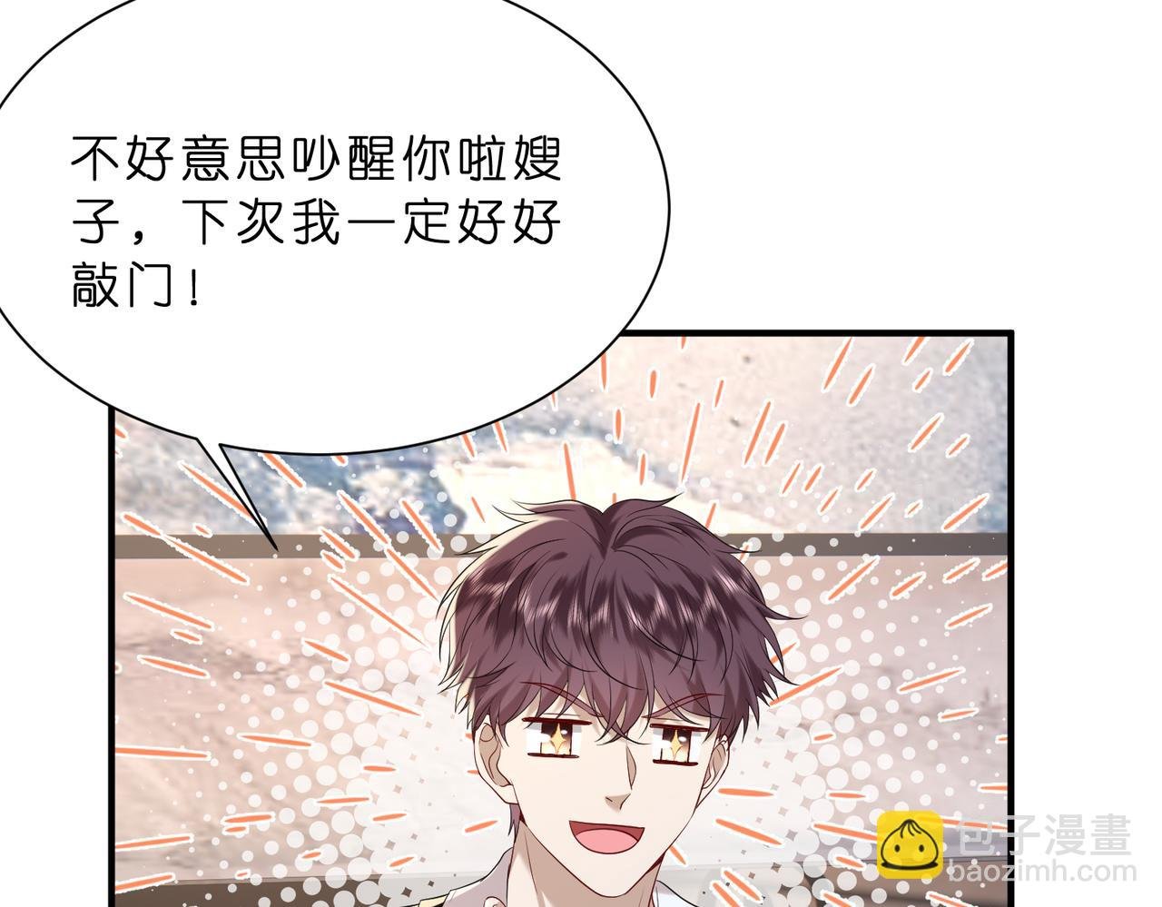 第9话 张口就来的嫂子