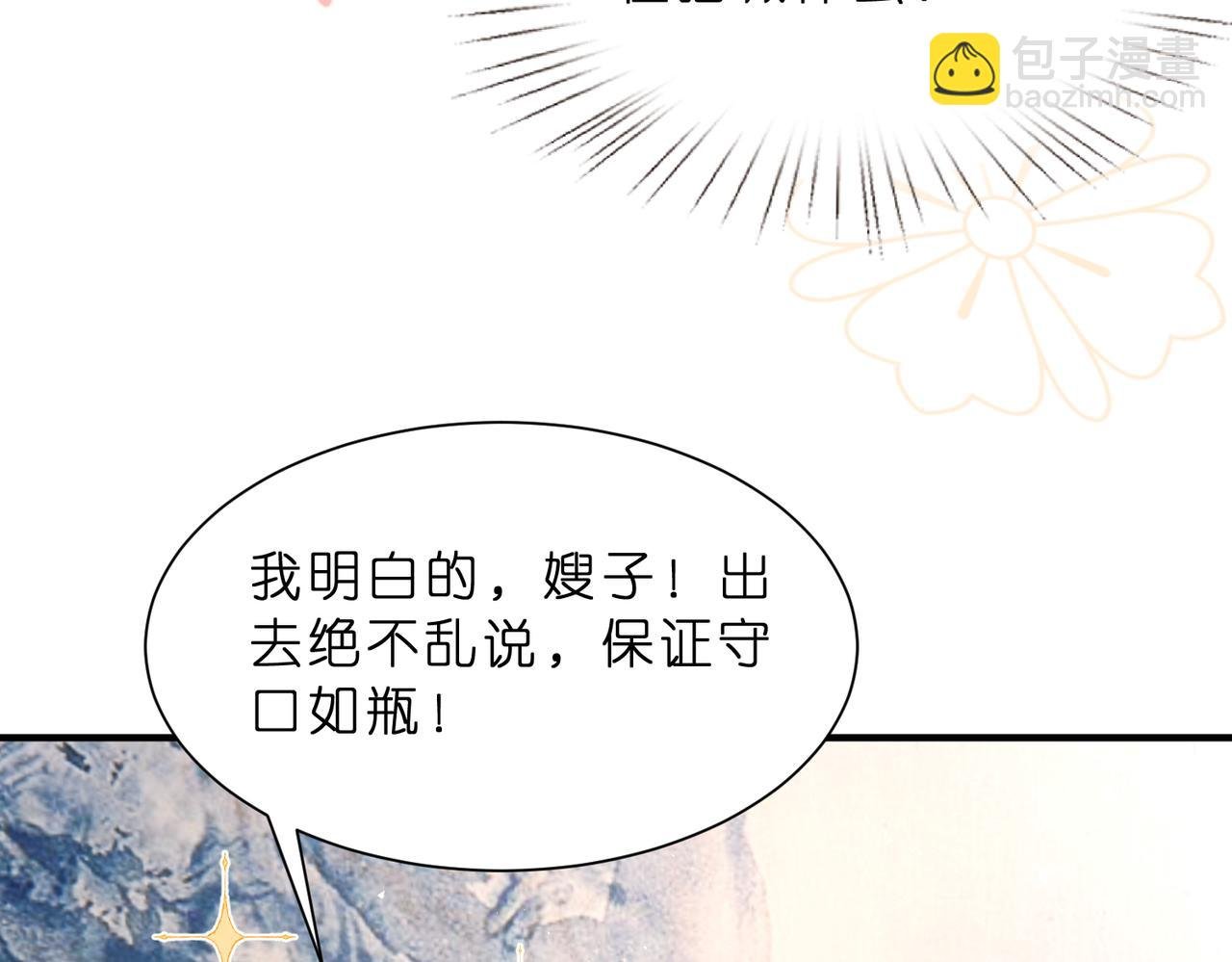 第9话 张口就来的嫂子