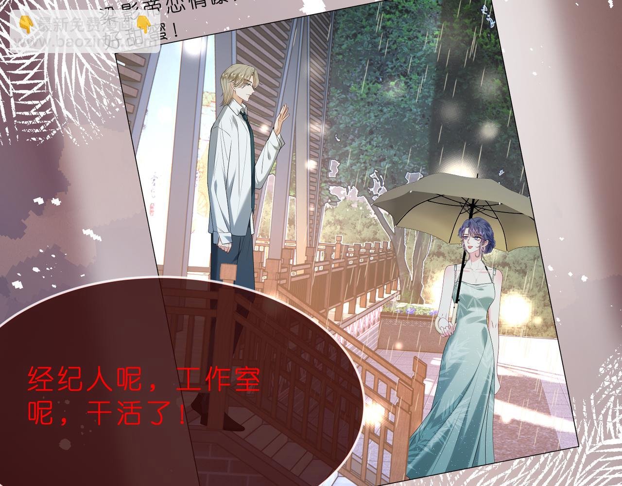 第15话 影帝的绯闻女友