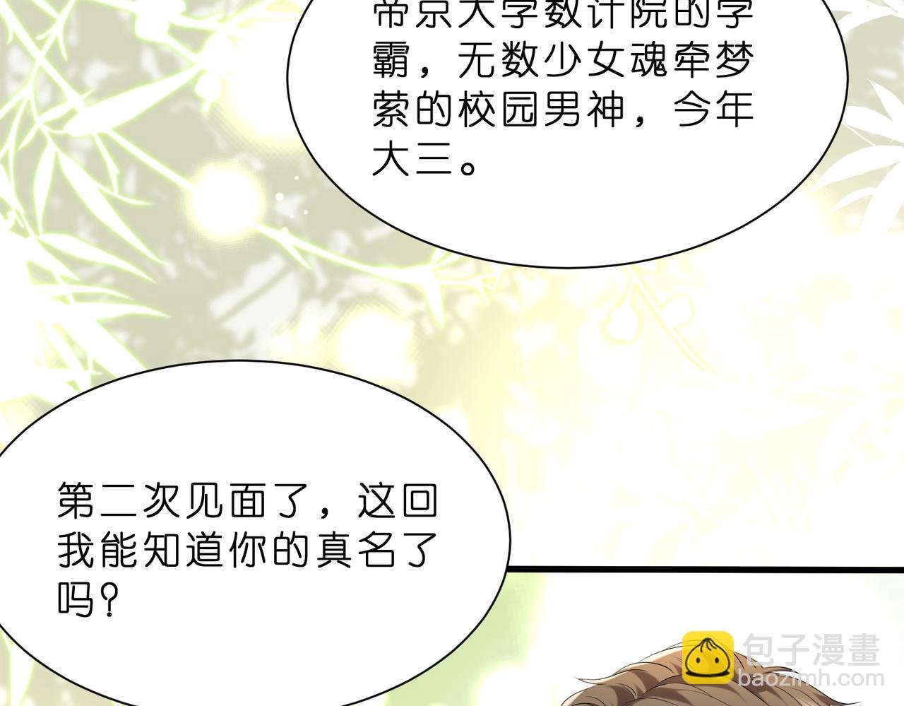 第18话 卖惨的齐罗珊