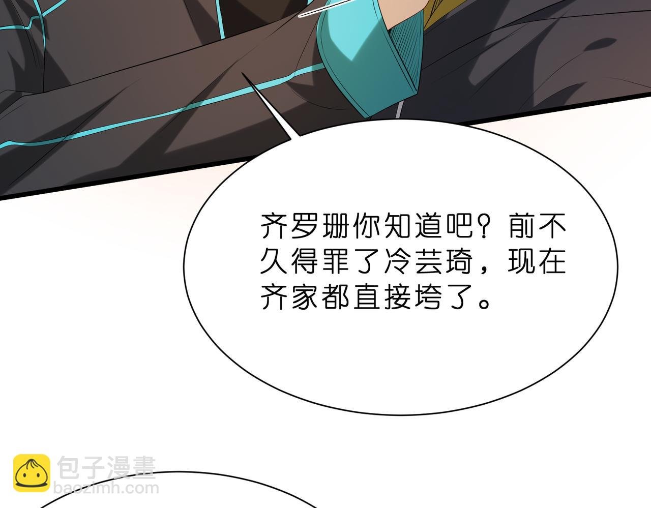 第18话 卖惨的齐罗珊