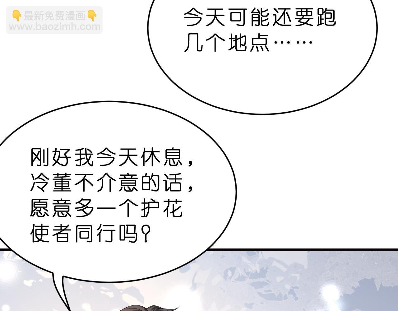 第23话 护花使者