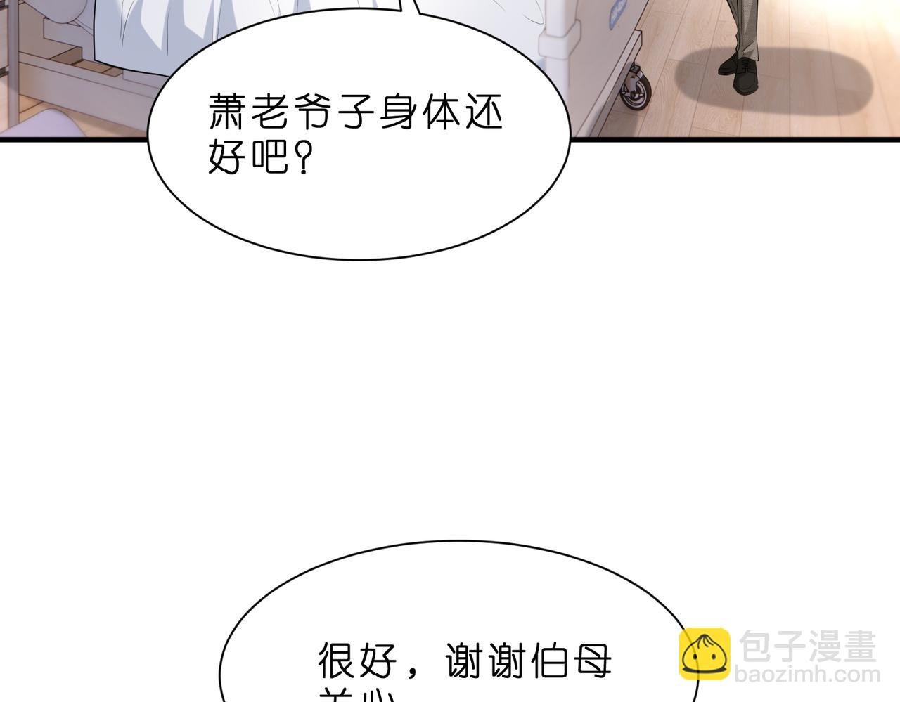 第2话 成为豪门团宠是什么体验