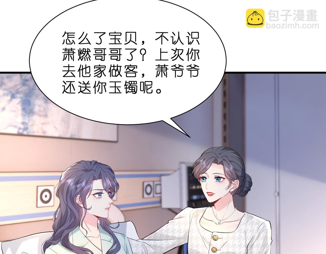 第2话 成为豪门团宠是什么体验