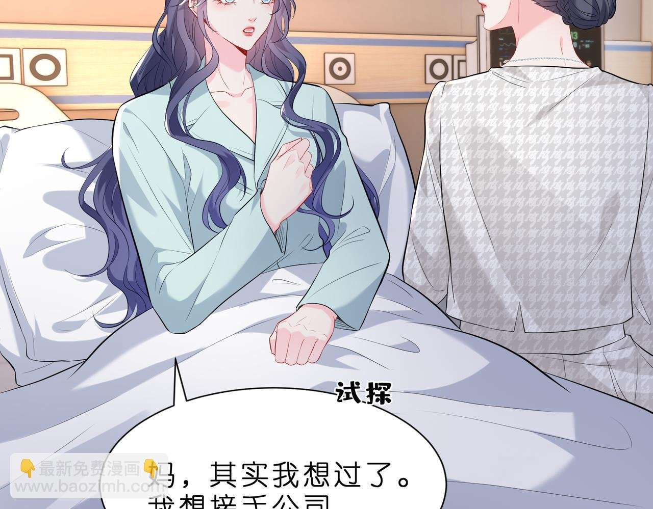 第2话 成为豪门团宠是什么体验