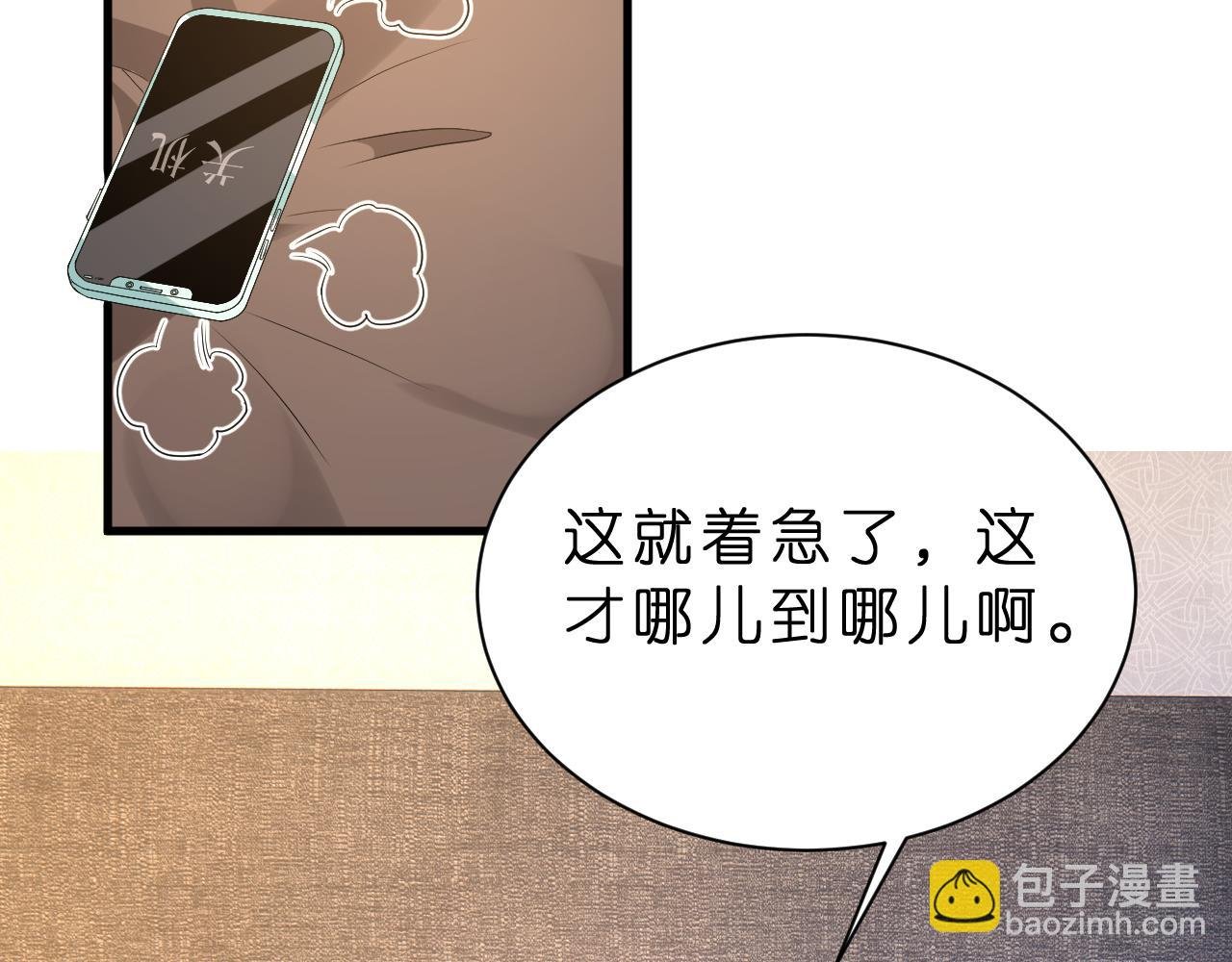 第29话 峤爷情敌+1？！