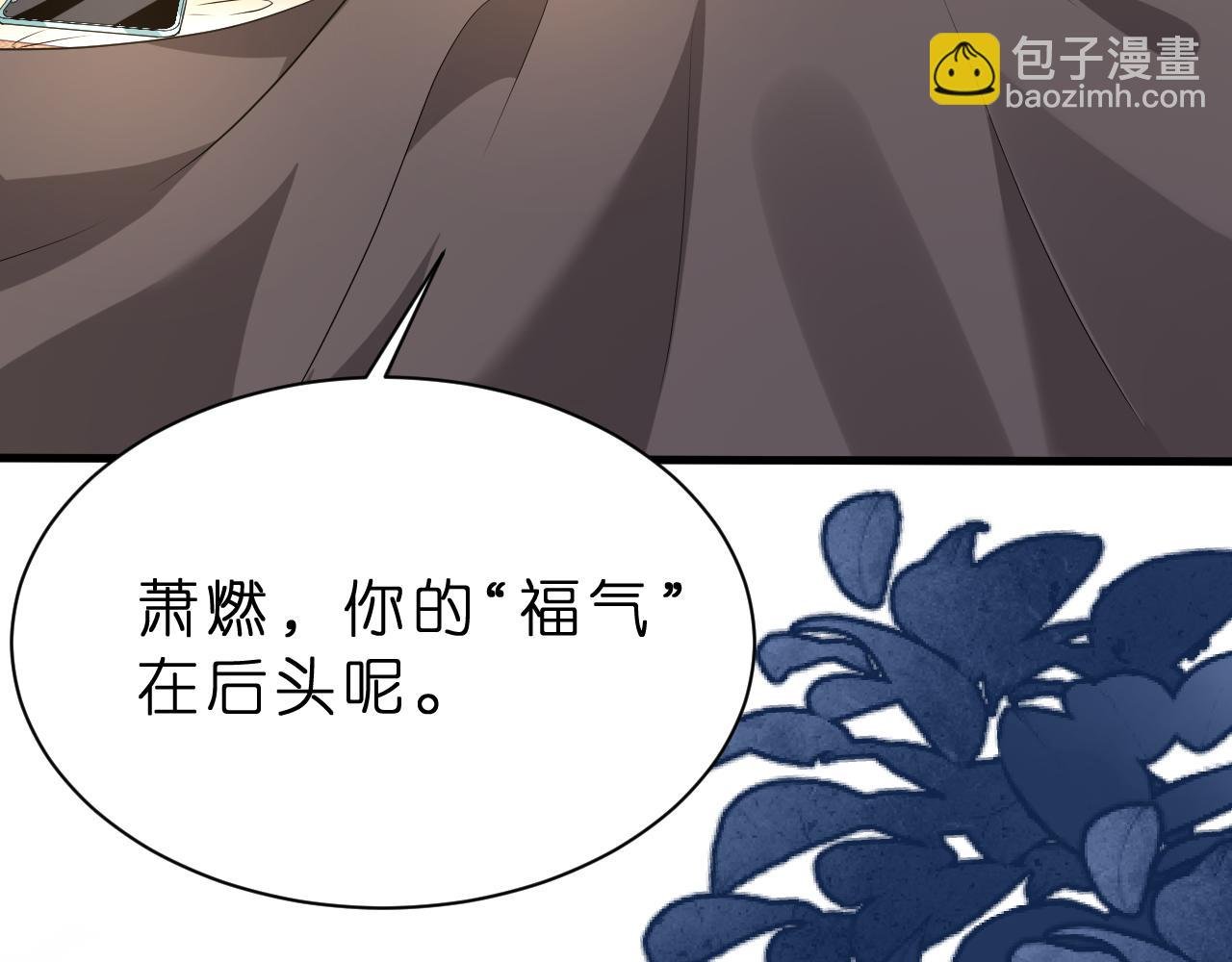 第29话 峤爷情敌+1？！