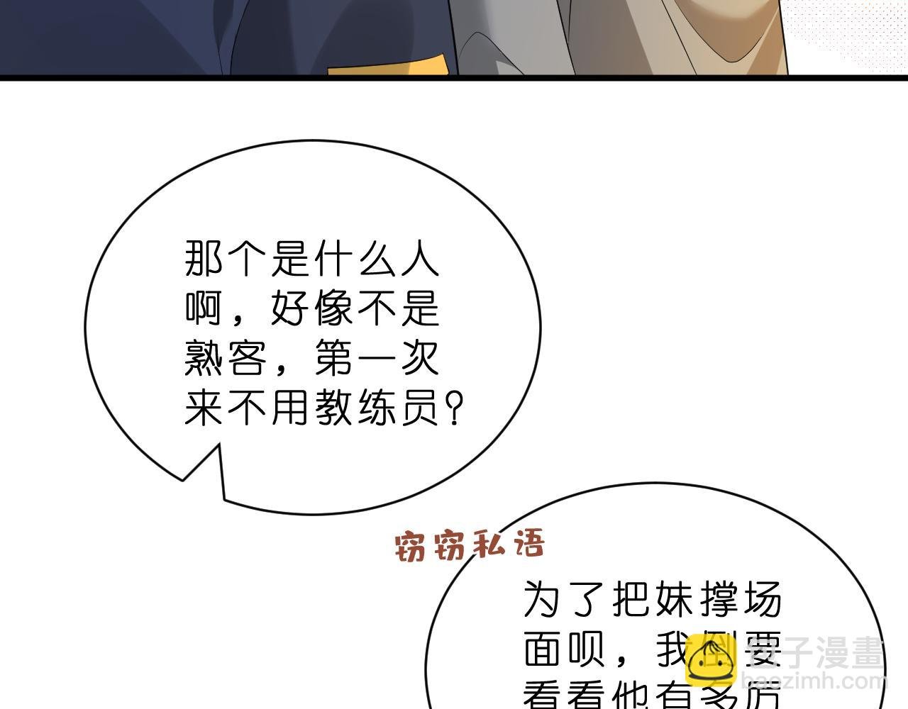 第33话 他贴得好近！